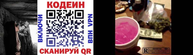 Codein напиток Lean (лин) купить Волгоград